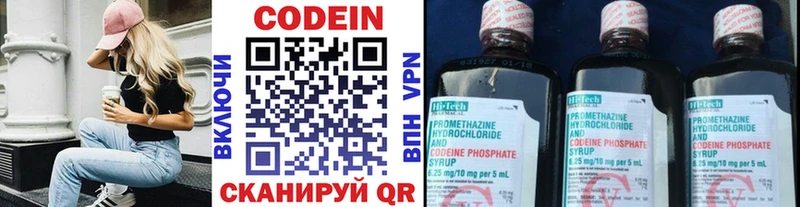 Codein напиток Lean (лин)  Снежинск 